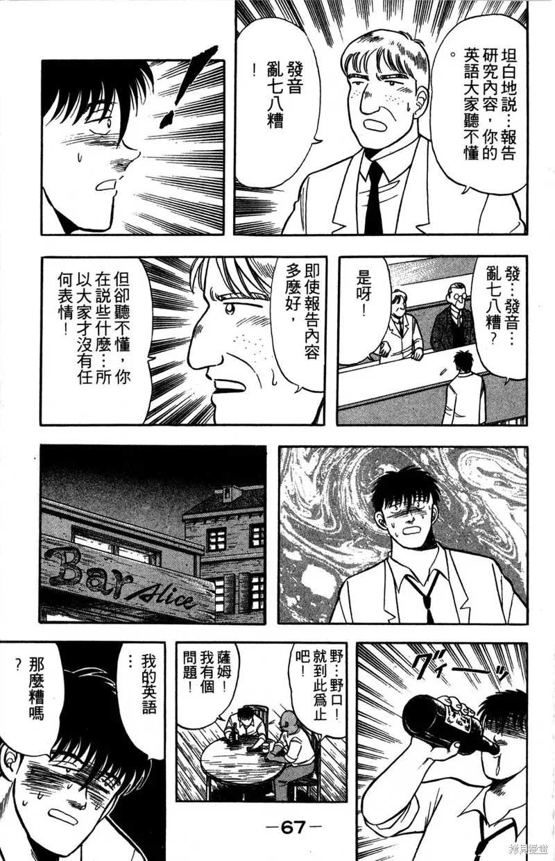野口英世物語,VOL09,第69张