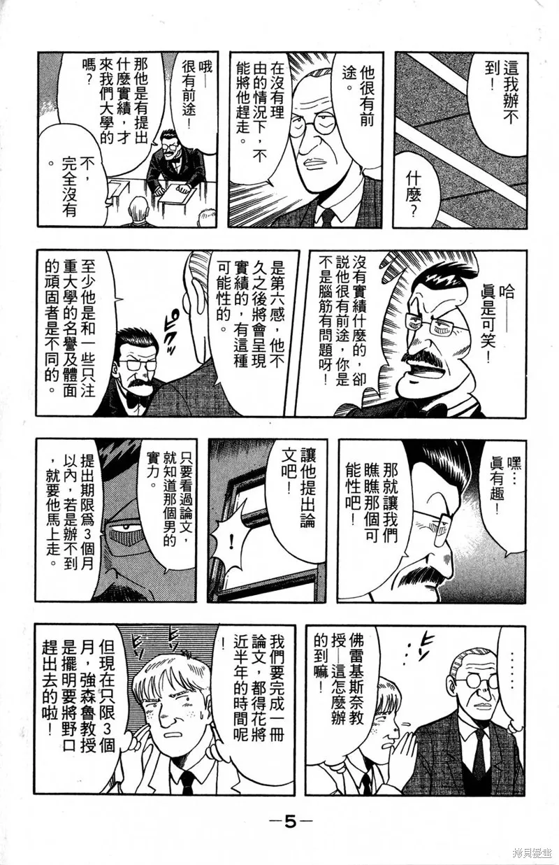 野口英世物語,VOL09,第7张
