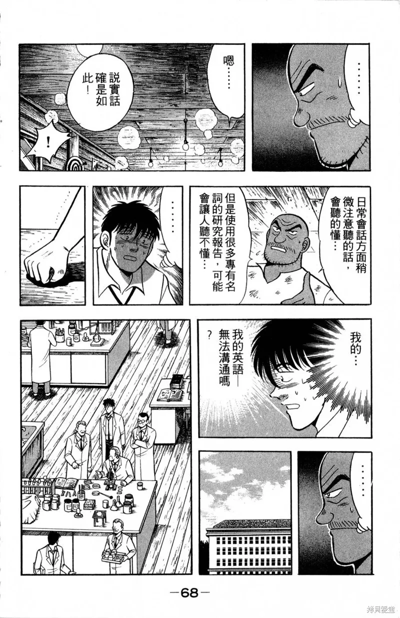 野口英世物語,VOL09,第70张