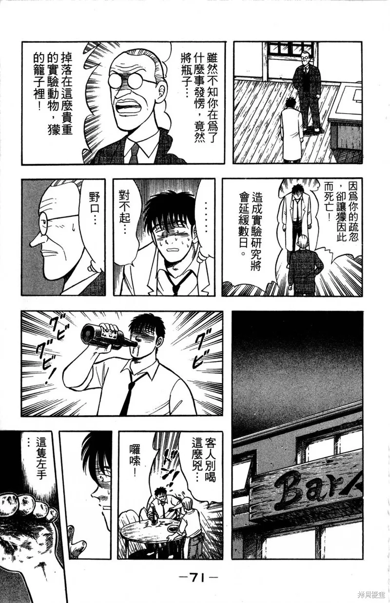 野口英世物語,VOL09,第73张