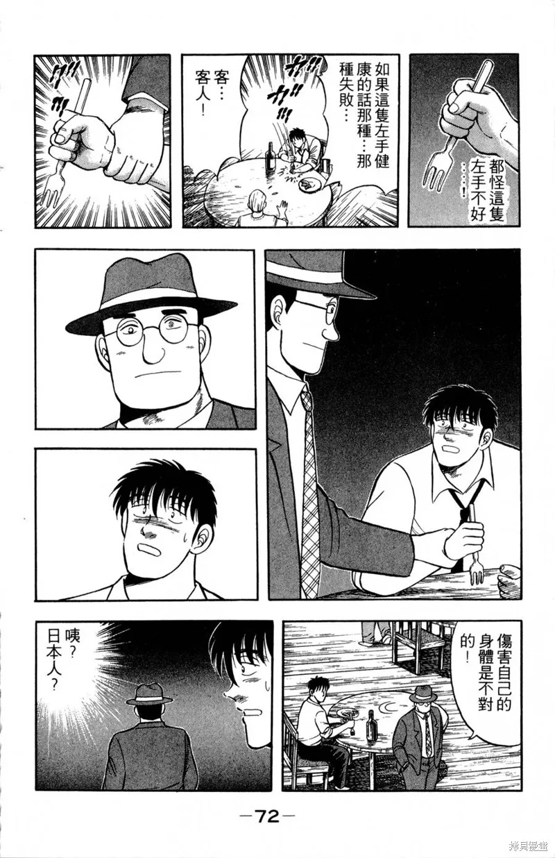 野口英世物語,VOL09,第74张