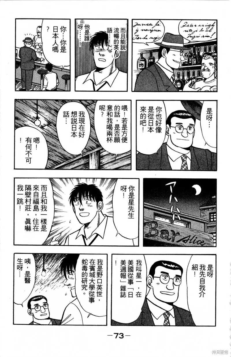 野口英世物語,VOL09,第75张