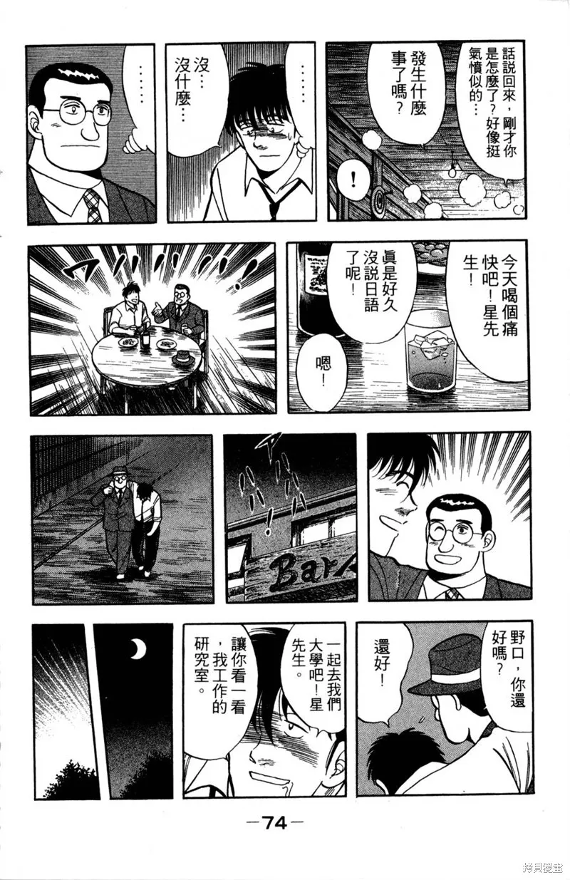 野口英世物語,VOL09,第76张