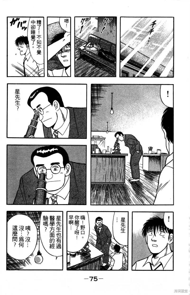 野口英世物語,VOL09,第77张
