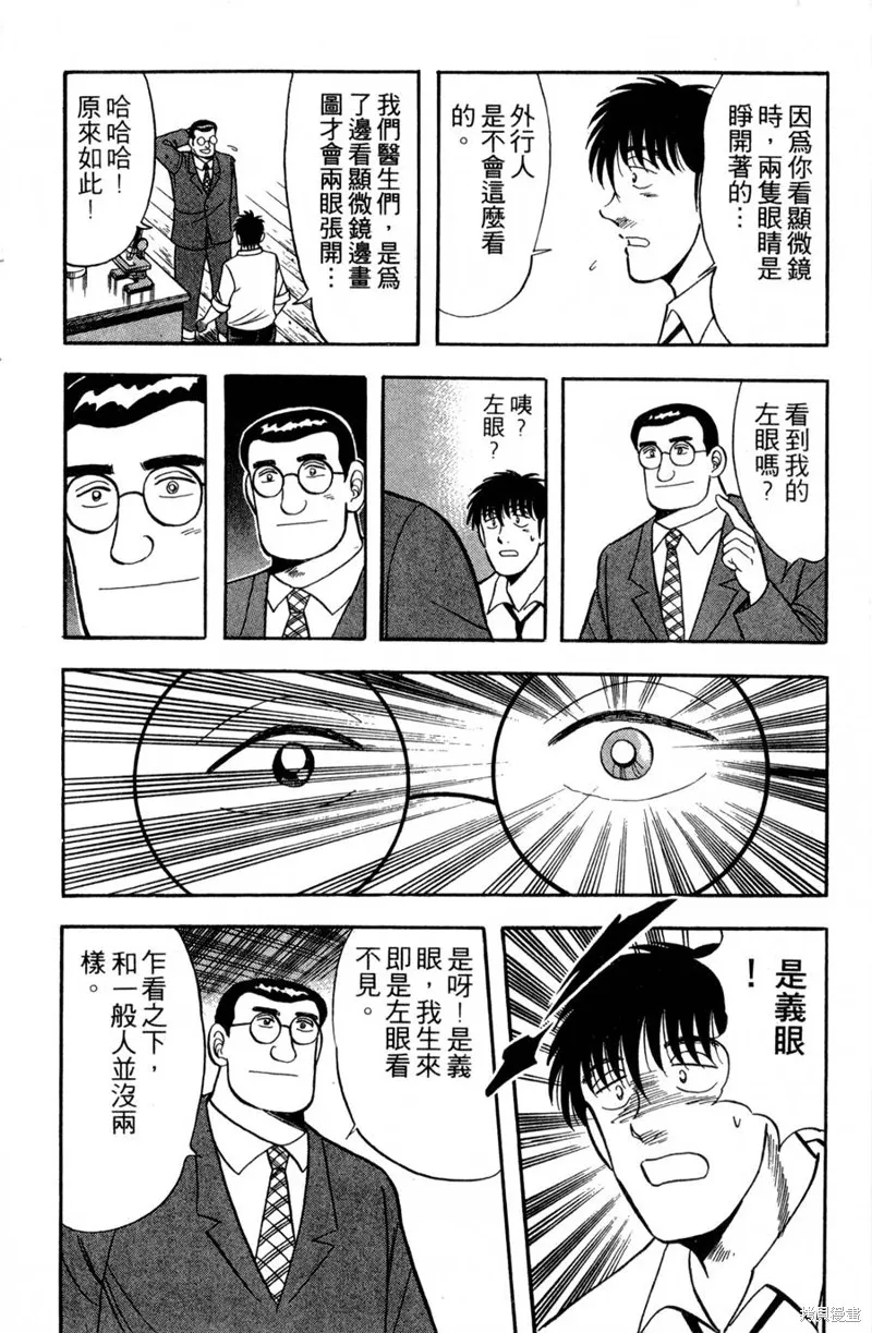 野口英世物語,VOL09,第78张