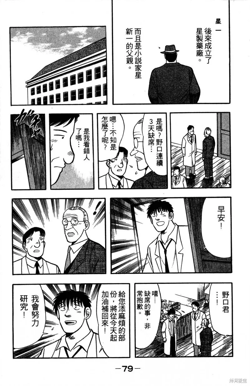 野口英世物語,VOL09,第81张