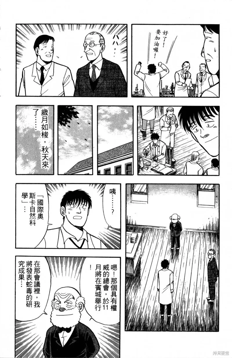 野口英世物語,VOL09,第82张