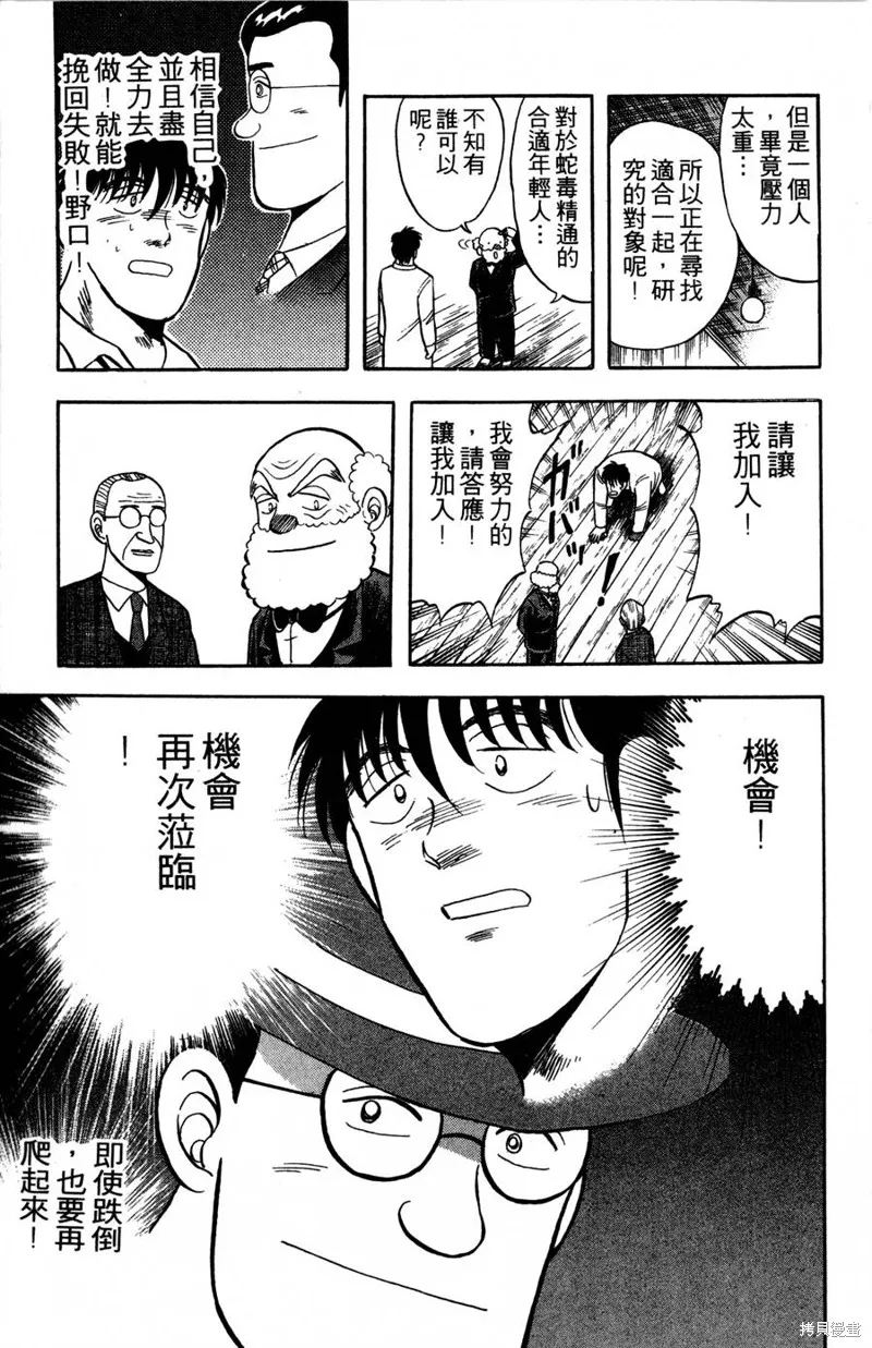 野口英世物語,VOL09,第83张
