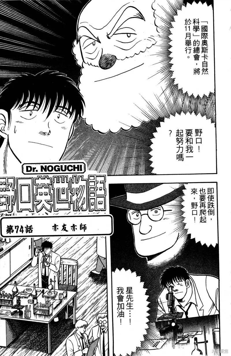 野口英世物語,VOL09,第85张
