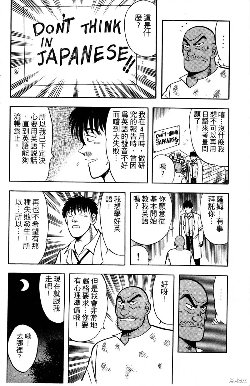 野口英世物語,VOL09,第88张
