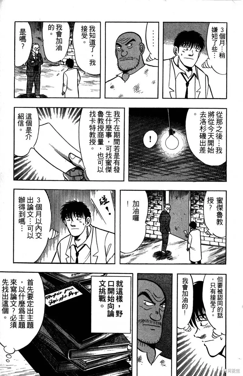 野口英世物語,VOL09,第9张