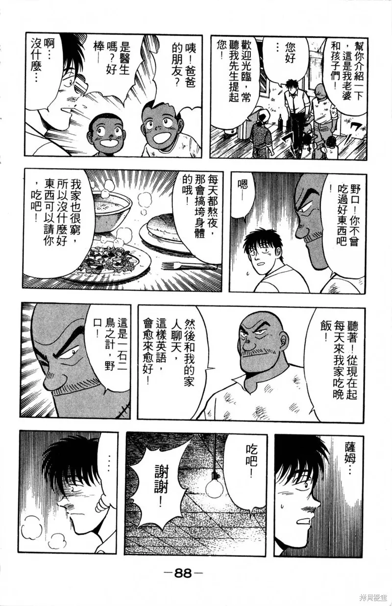 野口英世物語,VOL09,第90张
