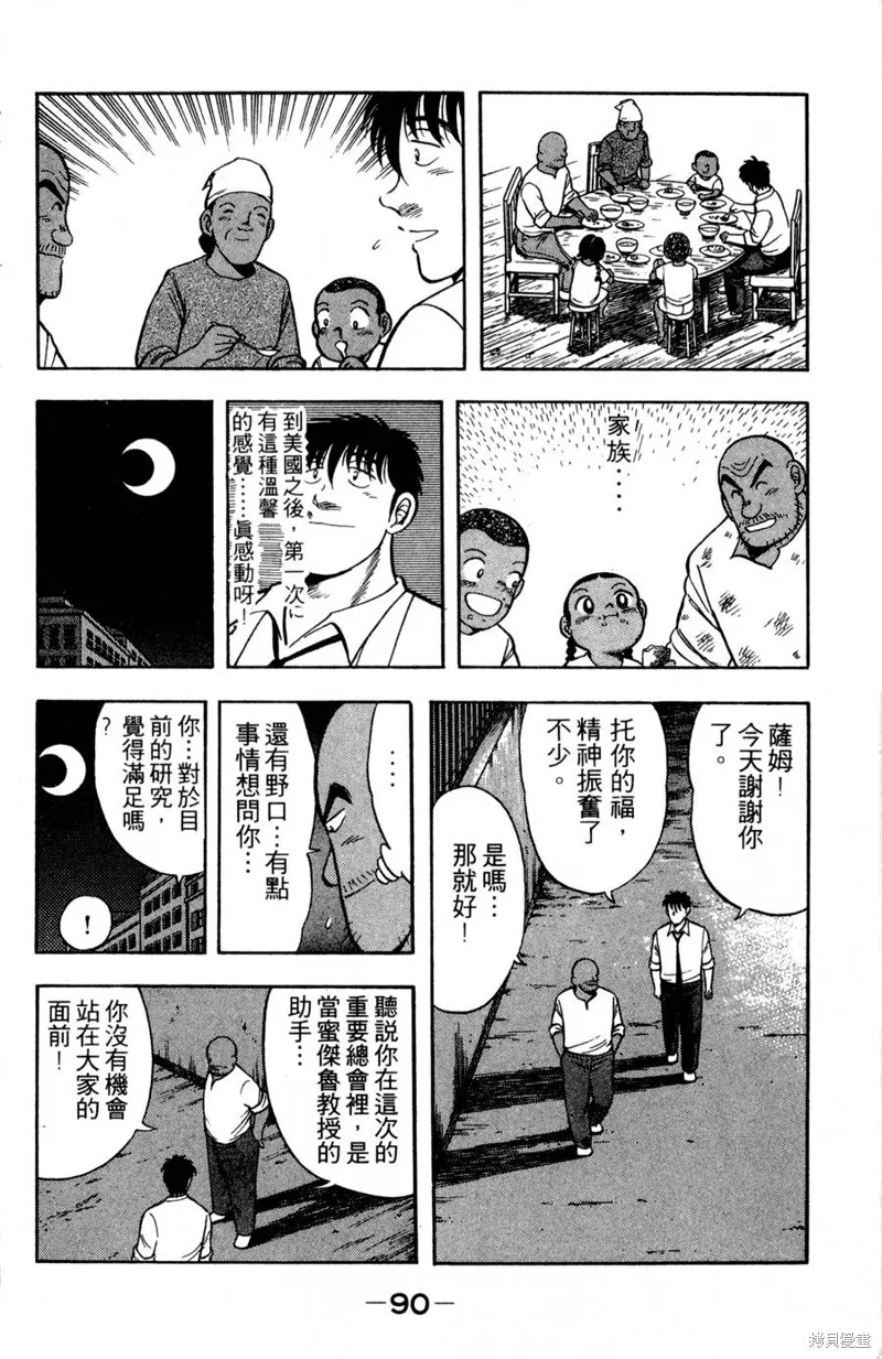野口英世物語,VOL09,第92张