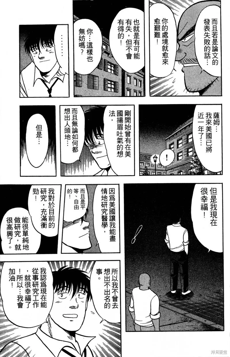 野口英世物語,VOL09,第93张