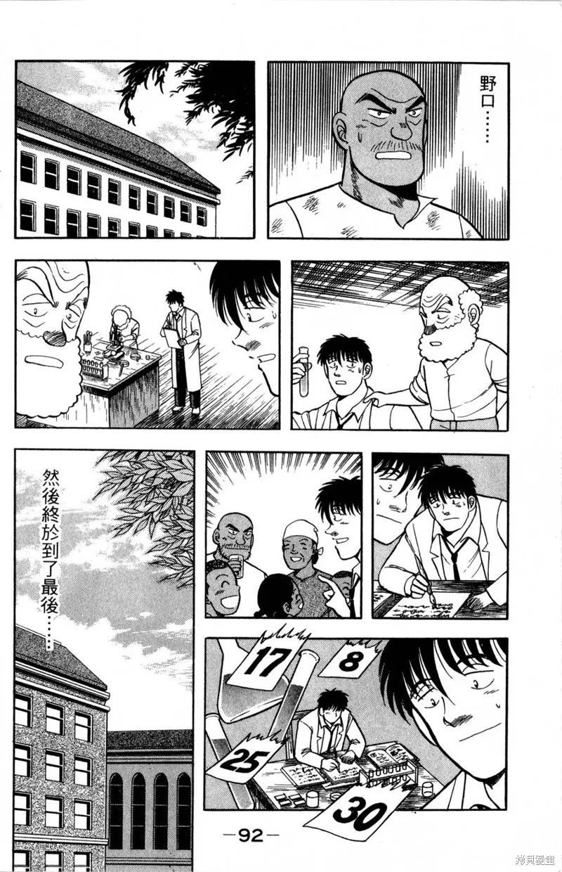 野口英世物語,VOL09,第94张