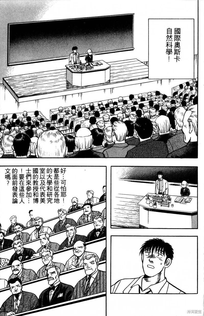 野口英世物語,VOL09,第95张