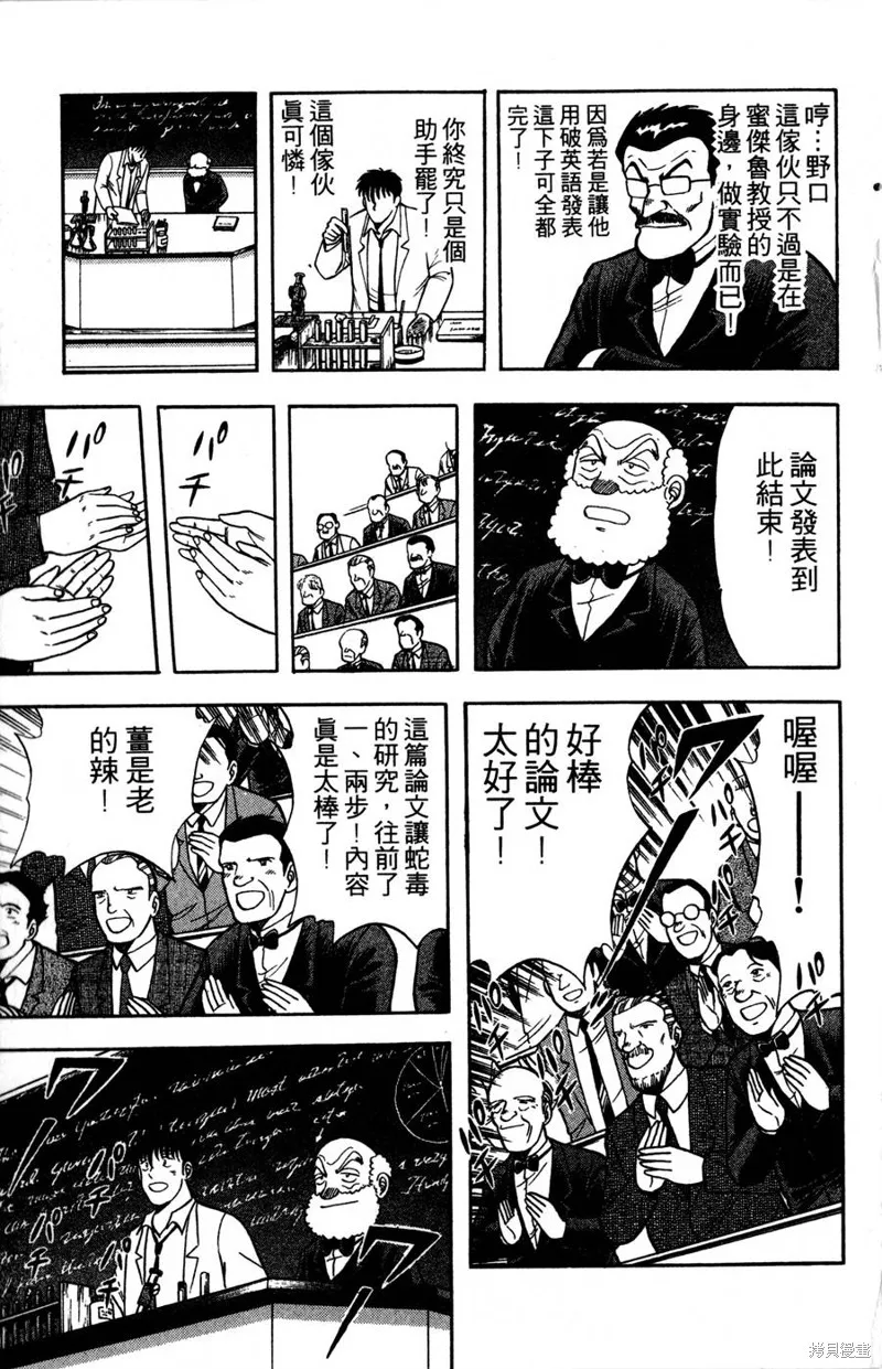 野口英世物語,VOL09,第97张