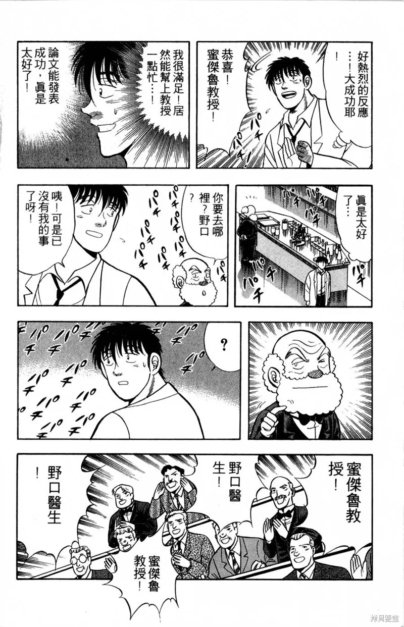野口英世物語,VOL09,第98张