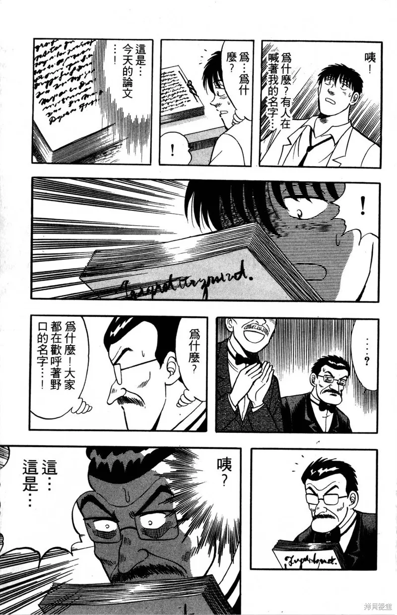 野口英世物語,VOL09,第99张