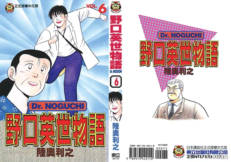 野口英世物語,VOL06,第1张