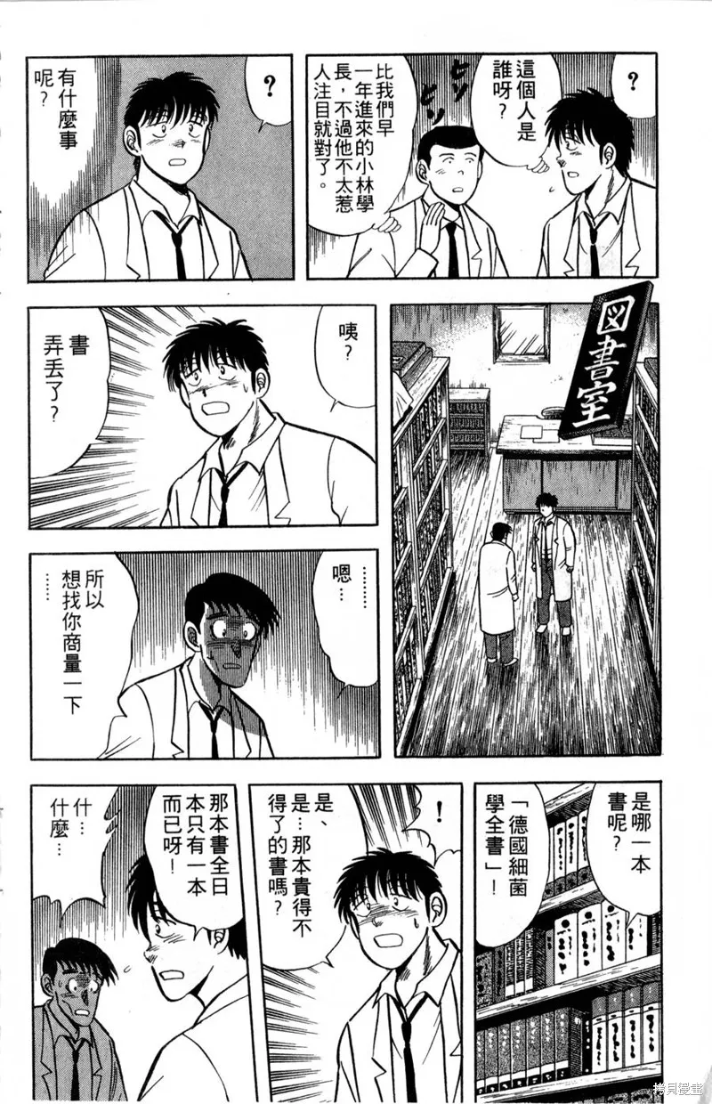 野口英世物語,VOL06,第10张