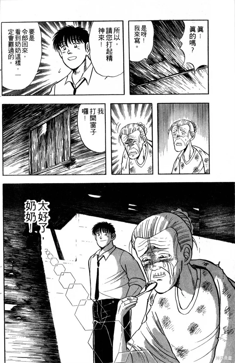 野口英世物語,VOL06,第100张