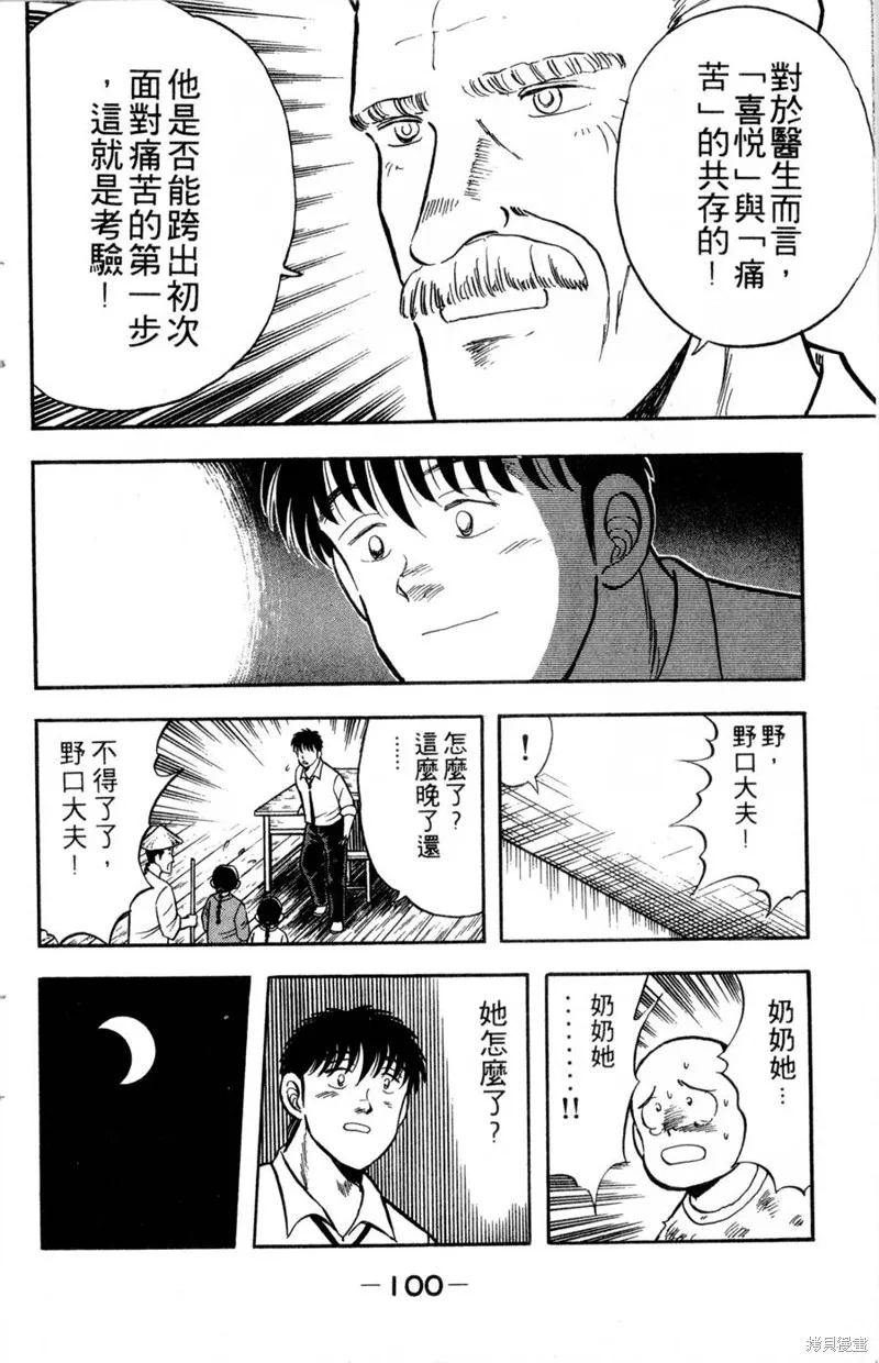野口英世物語,VOL06,第102张