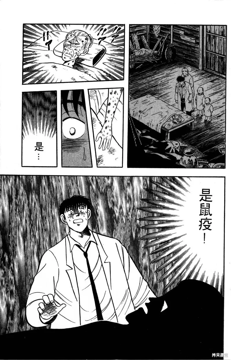 野口英世物語,VOL06,第103张