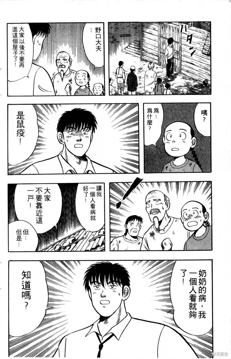 野口英世物語,VOL06,第106张