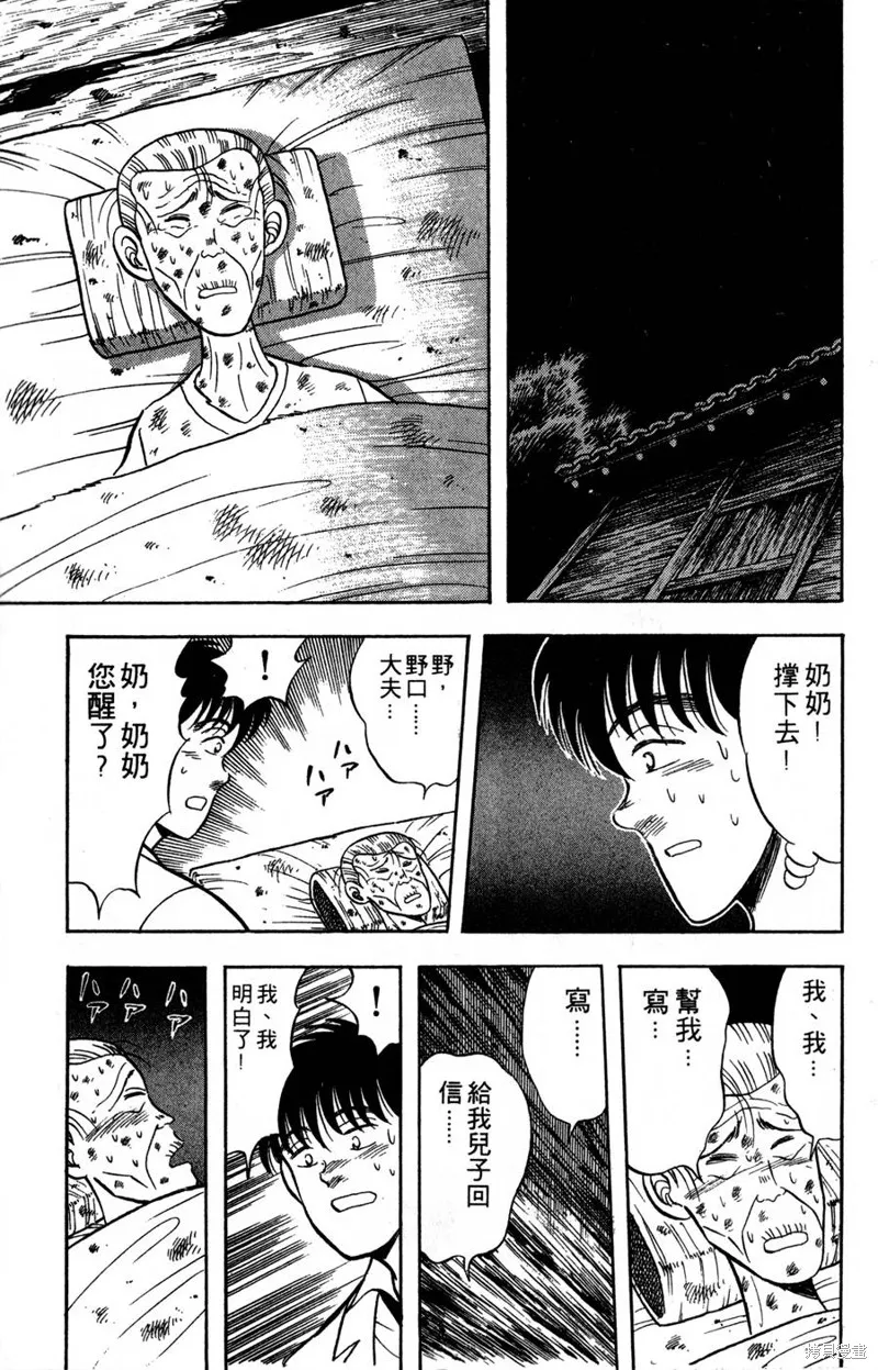 野口英世物語,VOL06,第107张