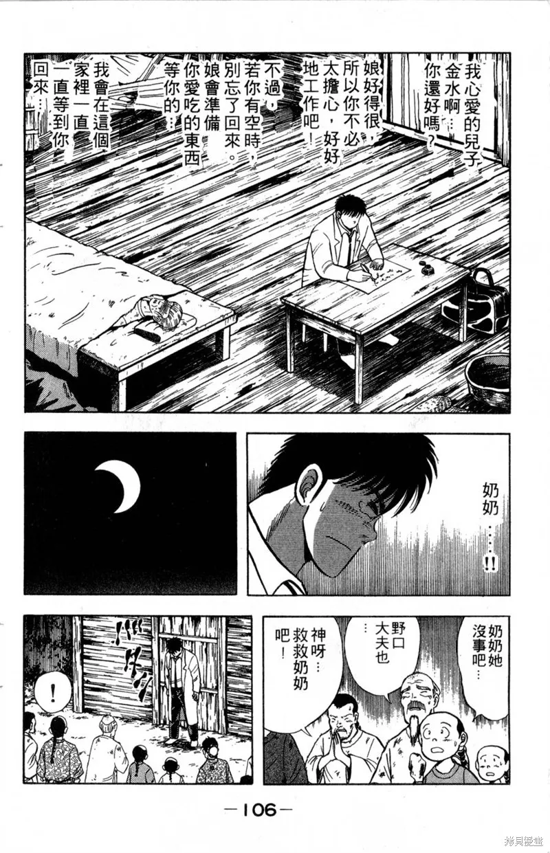 野口英世物語,VOL06,第108张