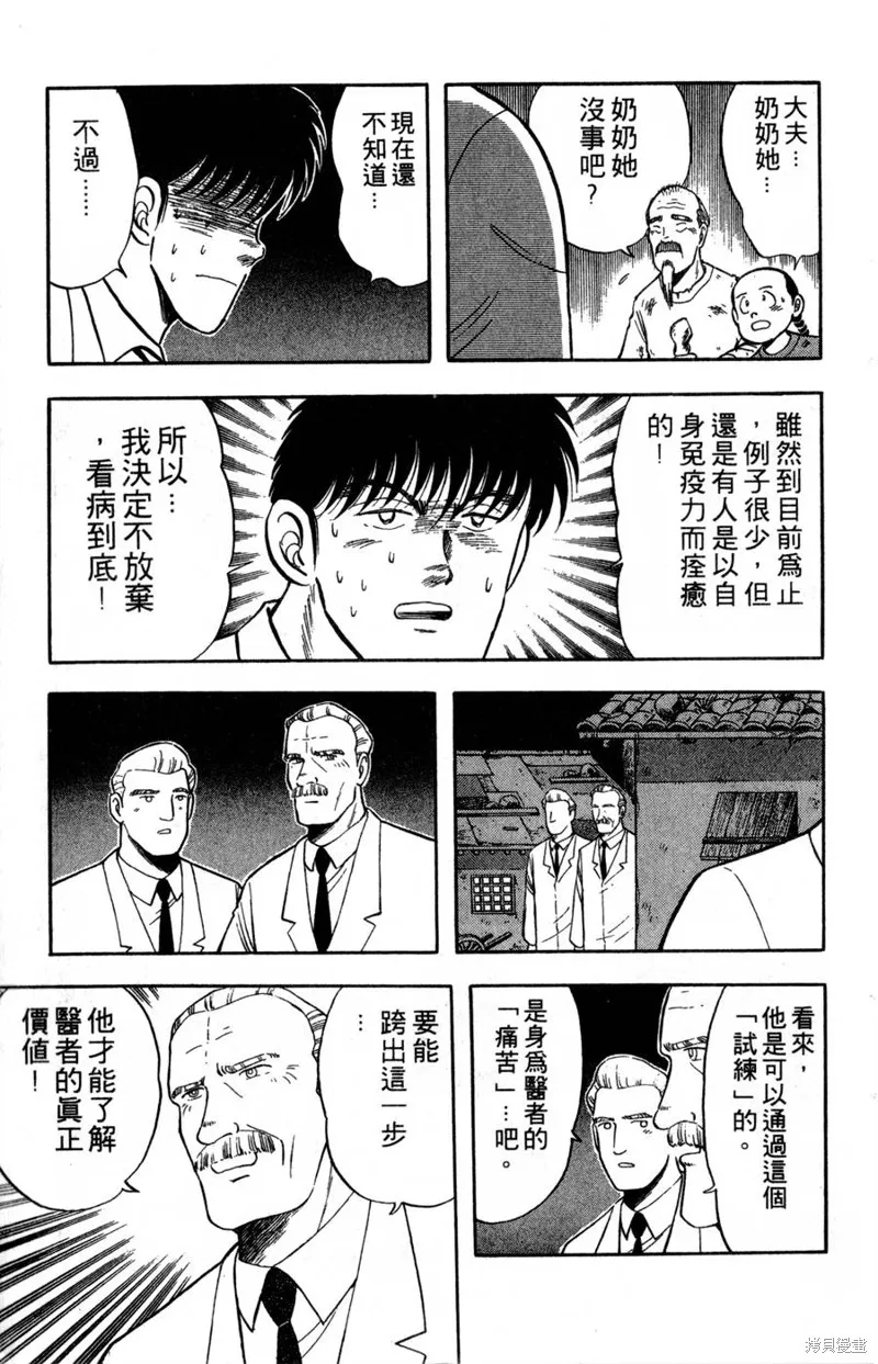 野口英世物語,VOL06,第109张