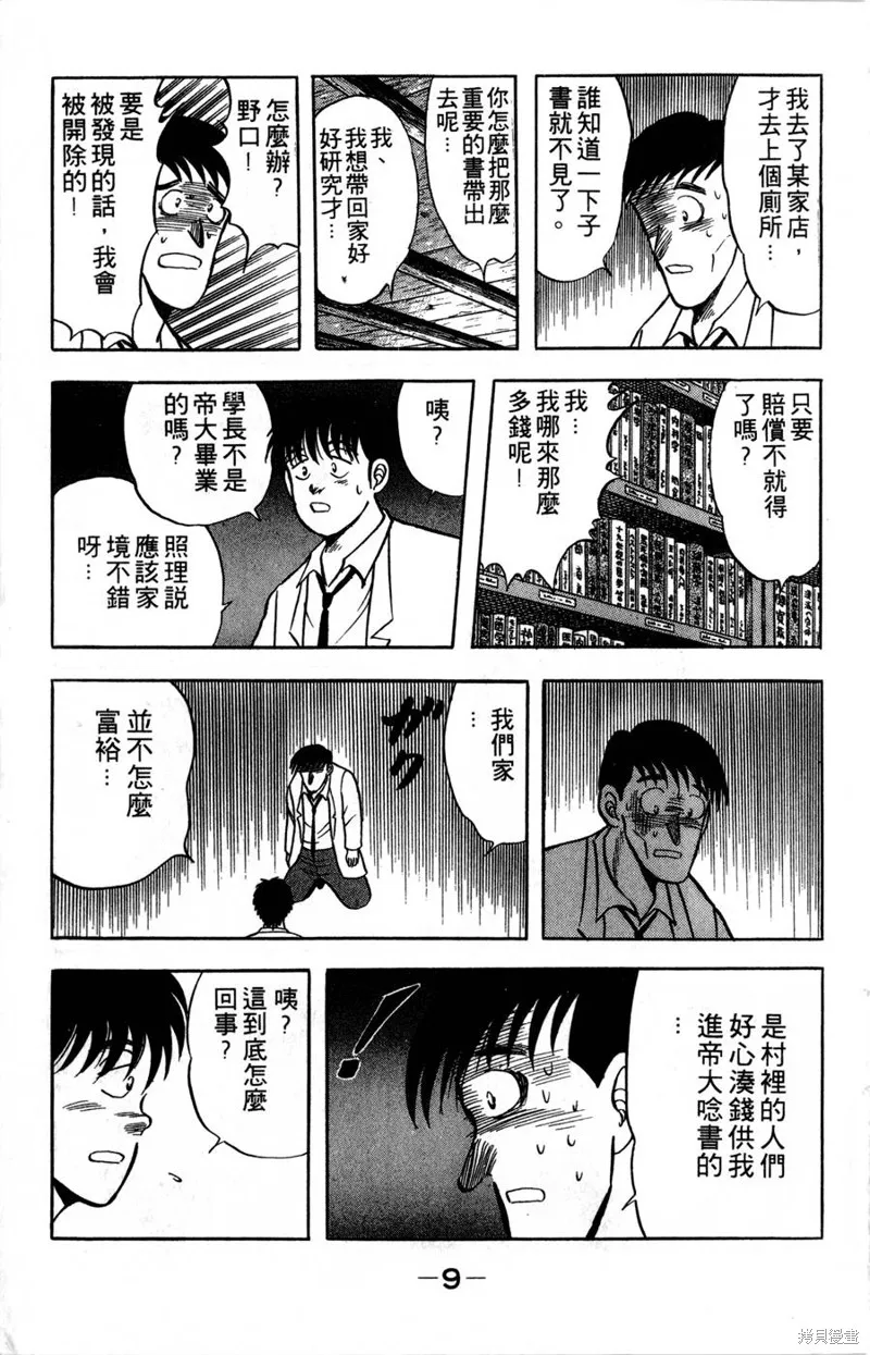 野口英世物語,VOL06,第11张