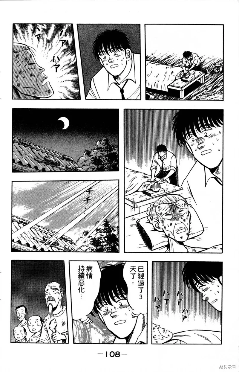 野口英世物語,VOL06,第110张