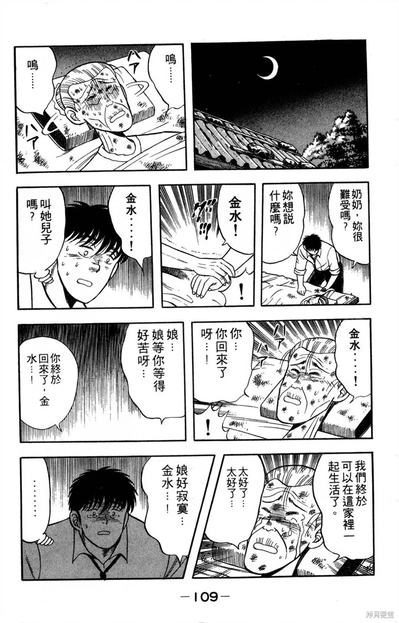 野口英世物語,VOL06,第111张