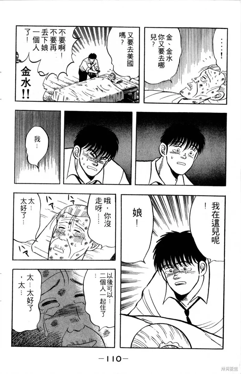 野口英世物語,VOL06,第112张