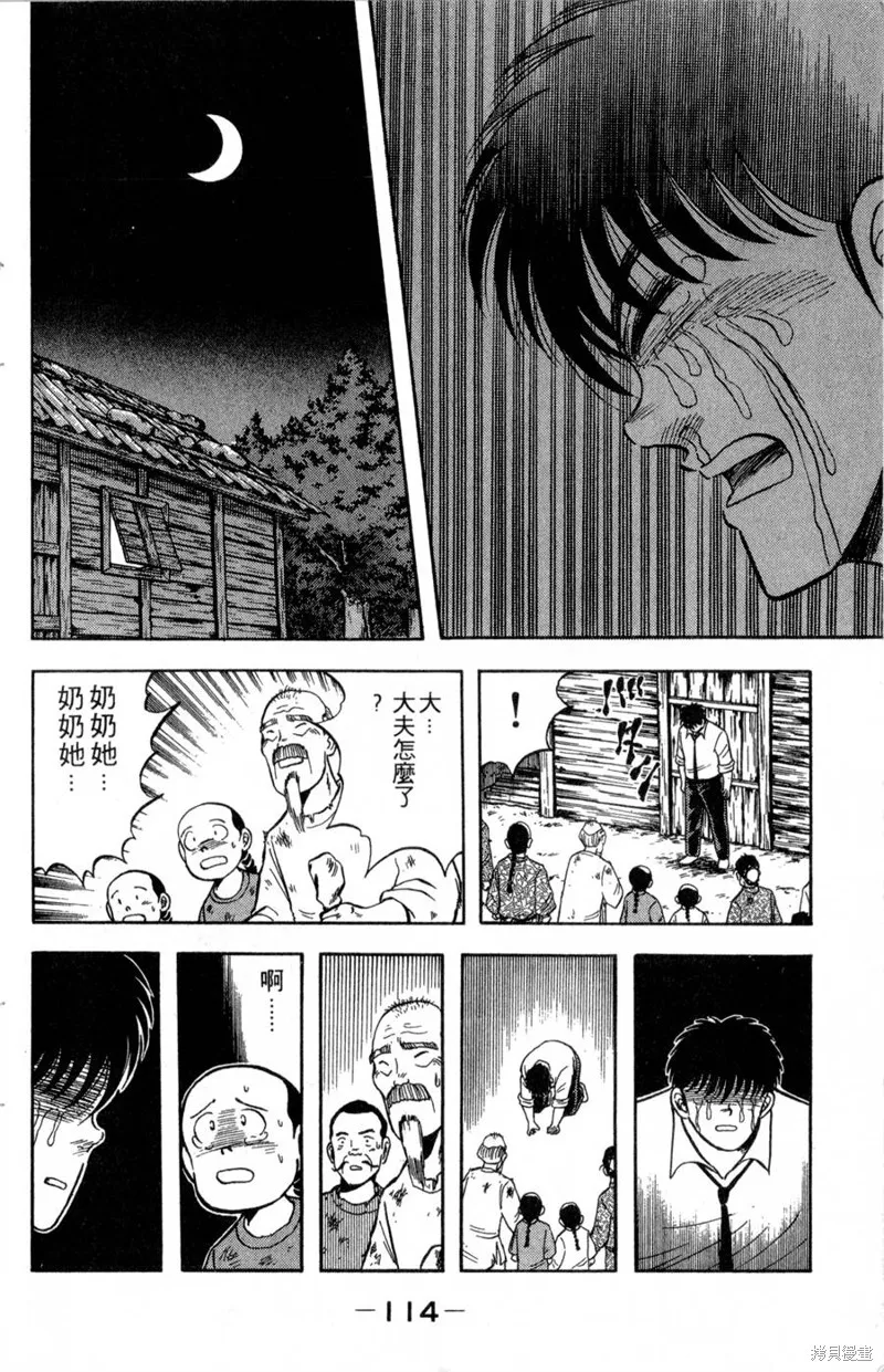野口英世物語,VOL06,第116张
