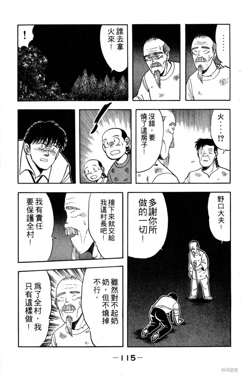 野口英世物語,VOL06,第117张