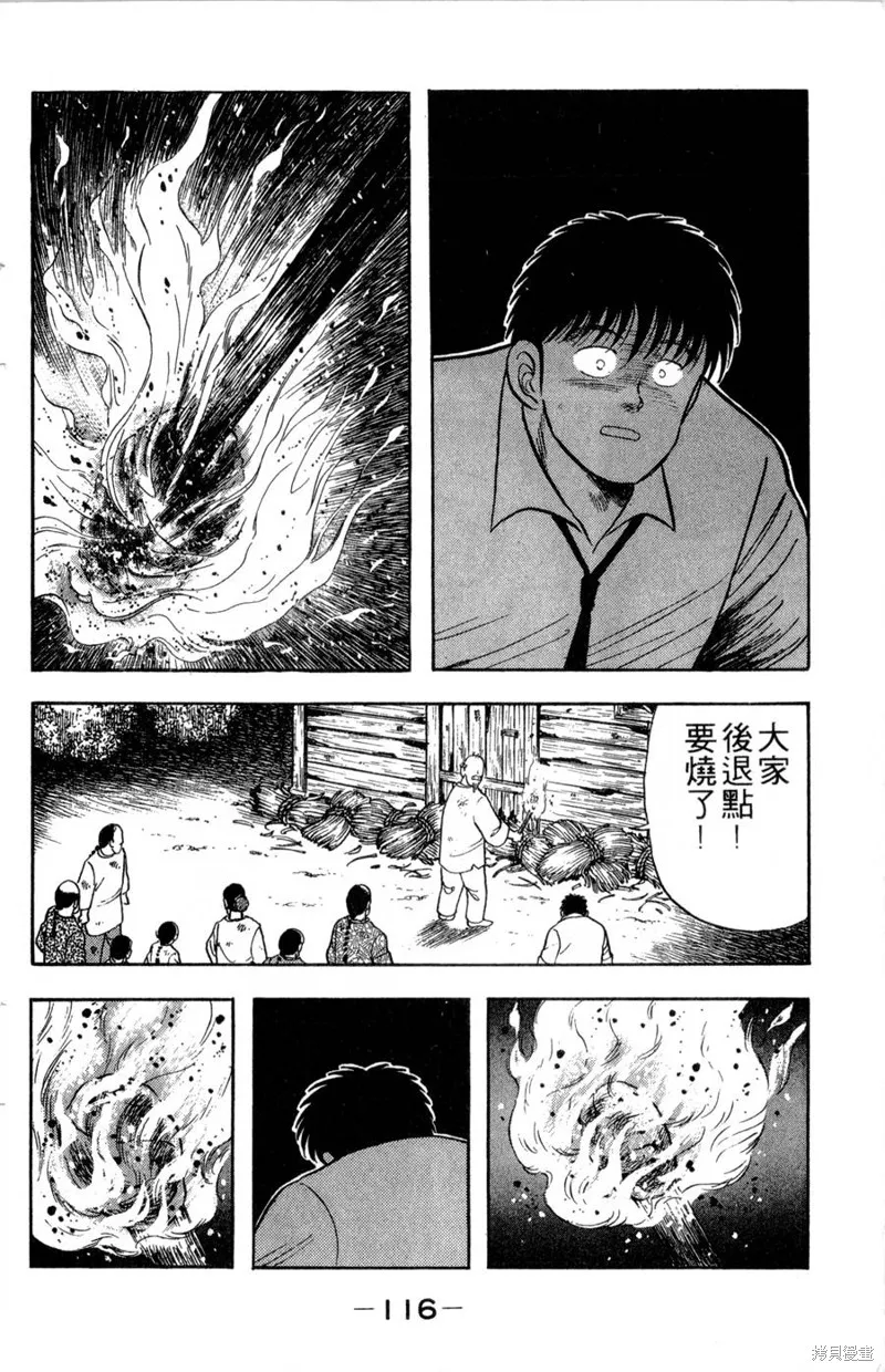 野口英世物語,VOL06,第118张