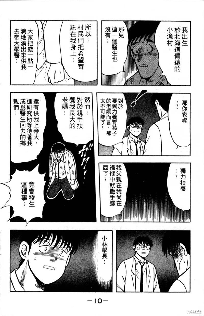 野口英世物語,VOL06,第12张
