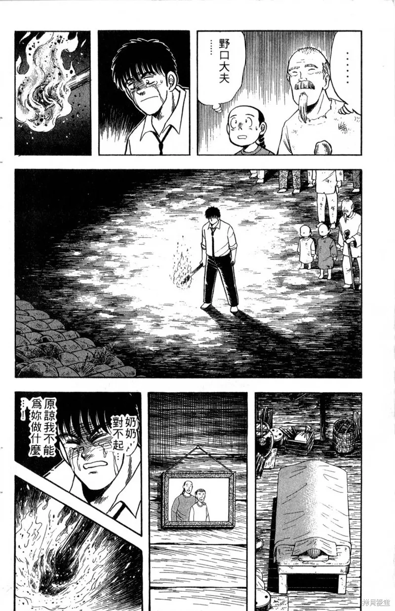 野口英世物語,VOL06,第120张
