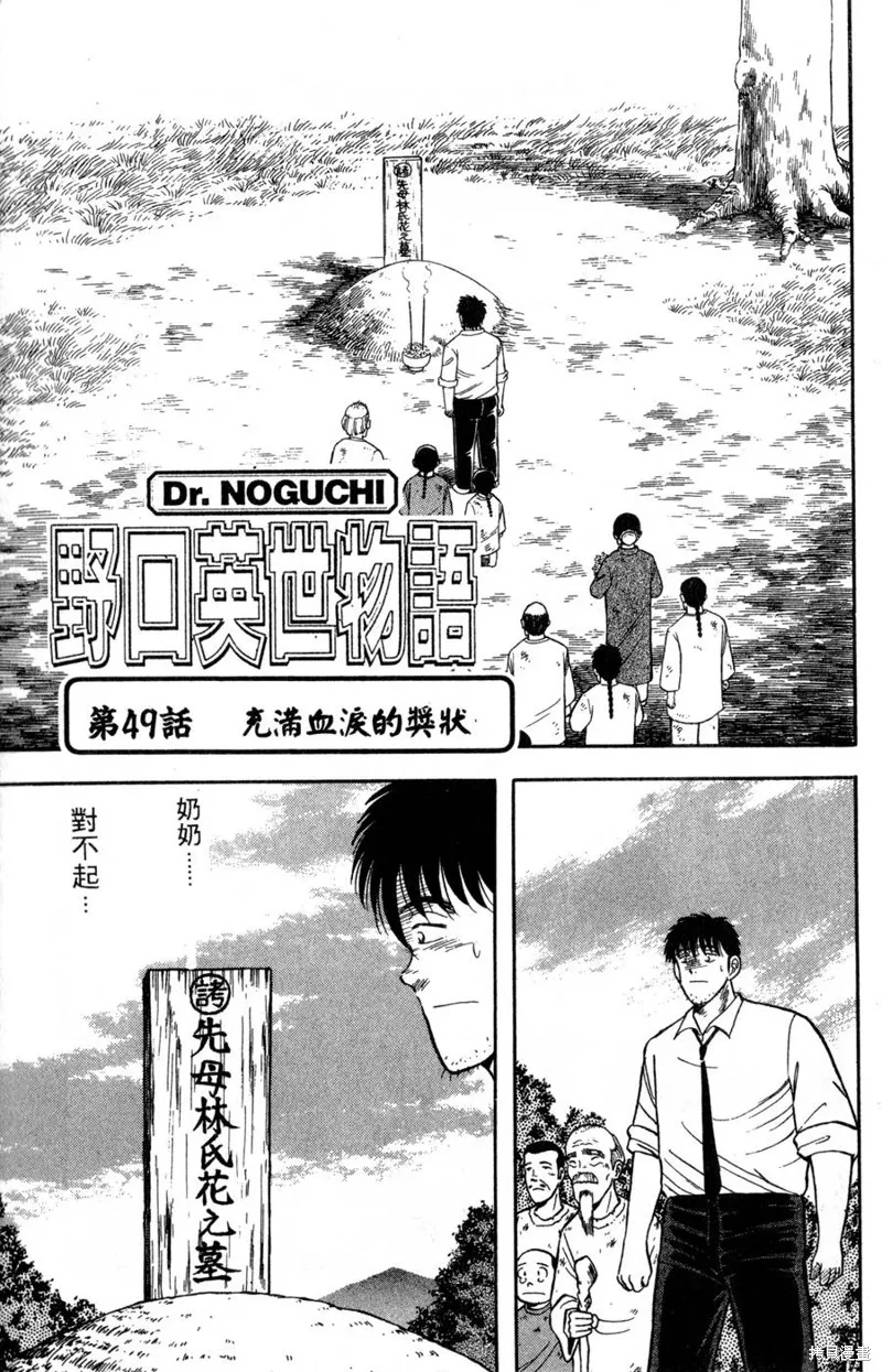 野口英世物語,VOL06,第125张