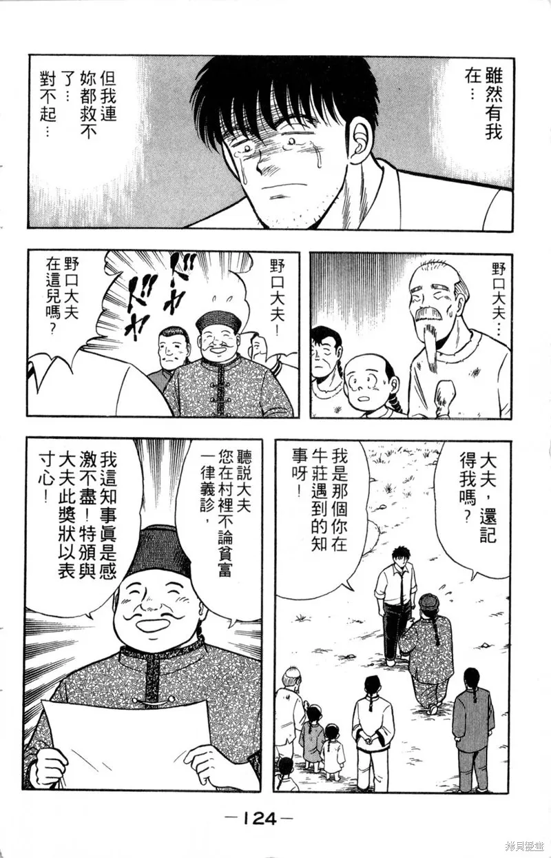 野口英世物語,VOL06,第126张