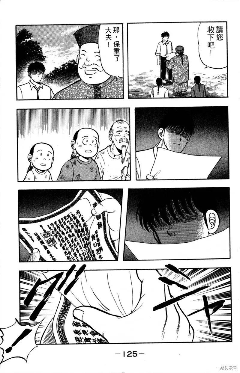 野口英世物語,VOL06,第127张