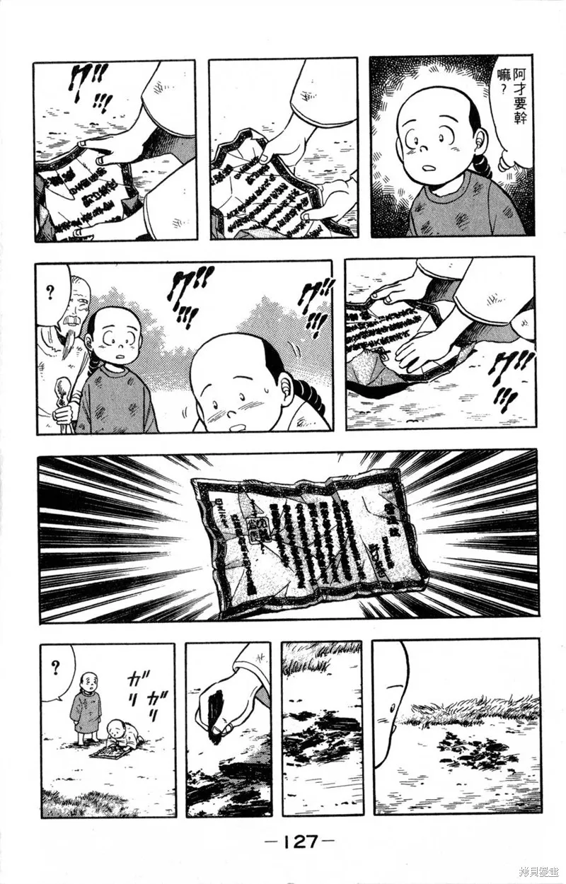 野口英世物語,VOL06,第129张