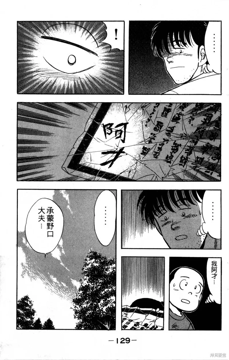 野口英世物語,VOL06,第131张