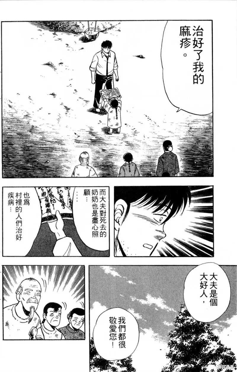 野口英世物語,VOL06,第132张