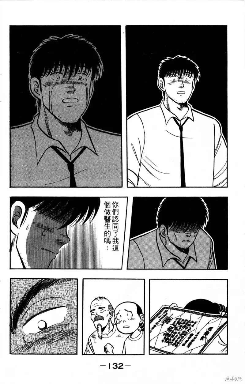 野口英世物語,VOL06,第134张
