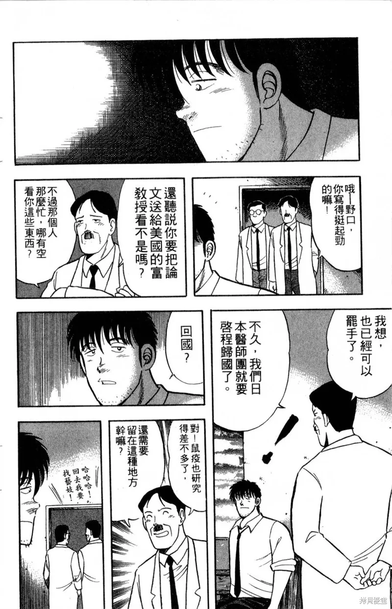 野口英世物語,VOL06,第136张