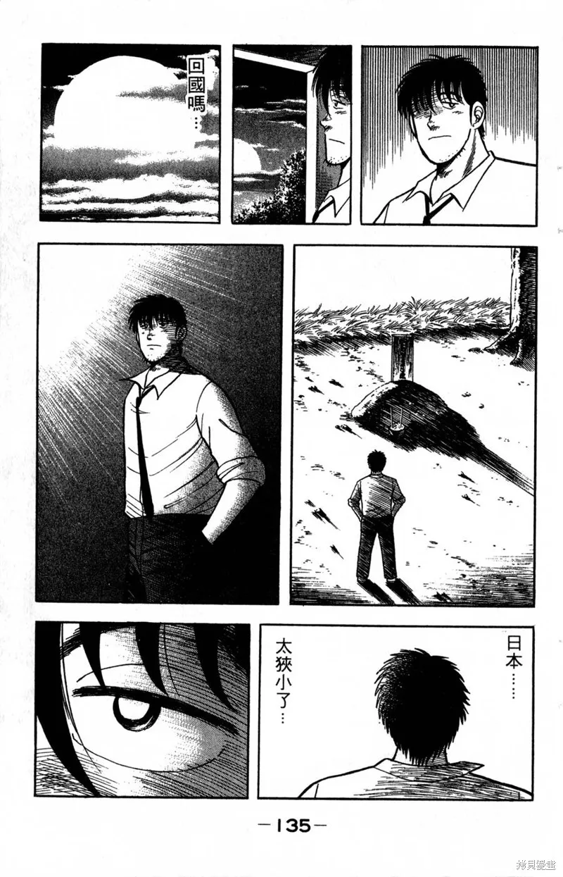 野口英世物語,VOL06,第137张